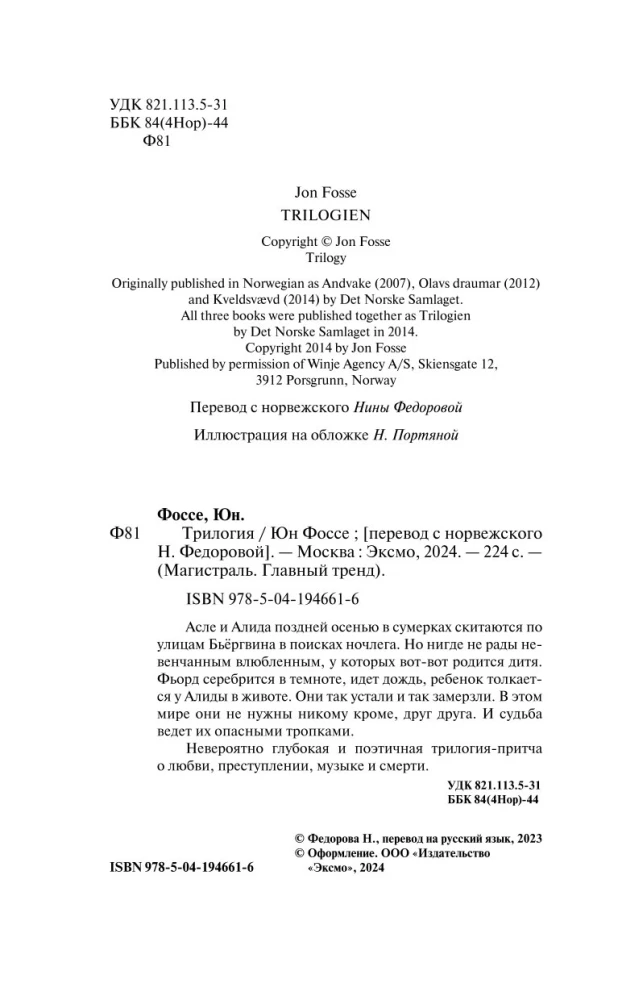 Трилогия